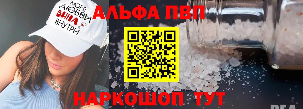 Alpha PVP мука Лангепас