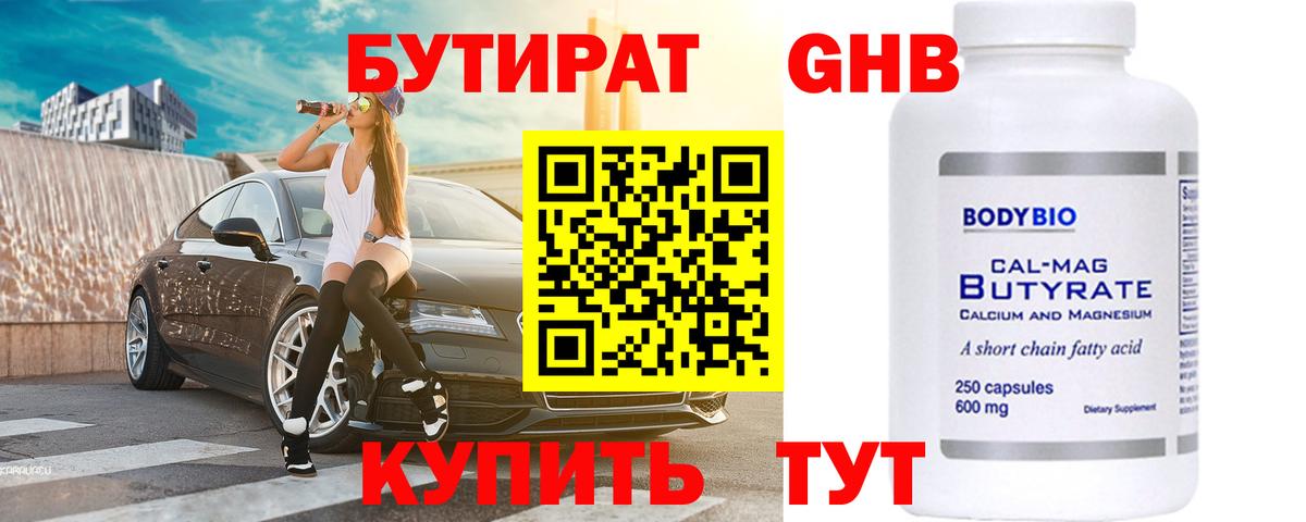 Бутират оксибутират  Вход с VPN  Лангепас 