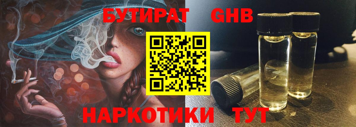 Бутират жидкий экстази Лангепас