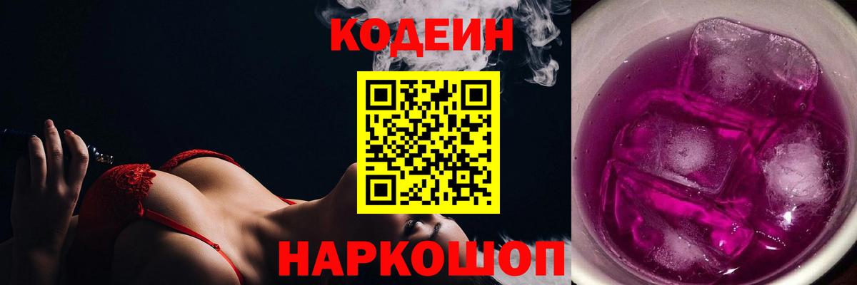Лангепас  Кодеин Purple Drank  Вход с VPN 