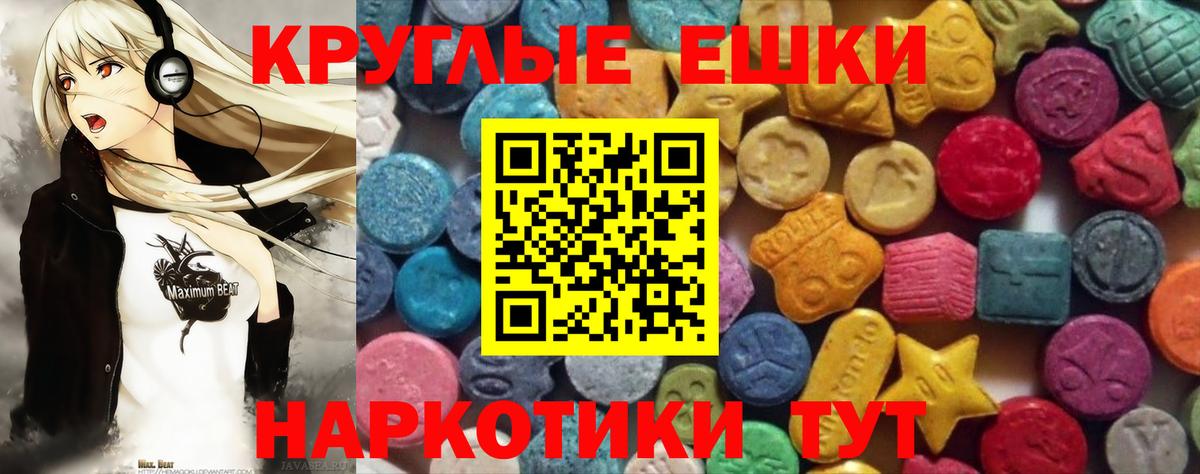 Экстази  Ecstasy круглые  Вход с VPN  ЭКСТАЗИ 250 мг  Лангепас 