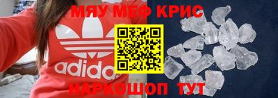 мяу мяу кристалл Гагарин
