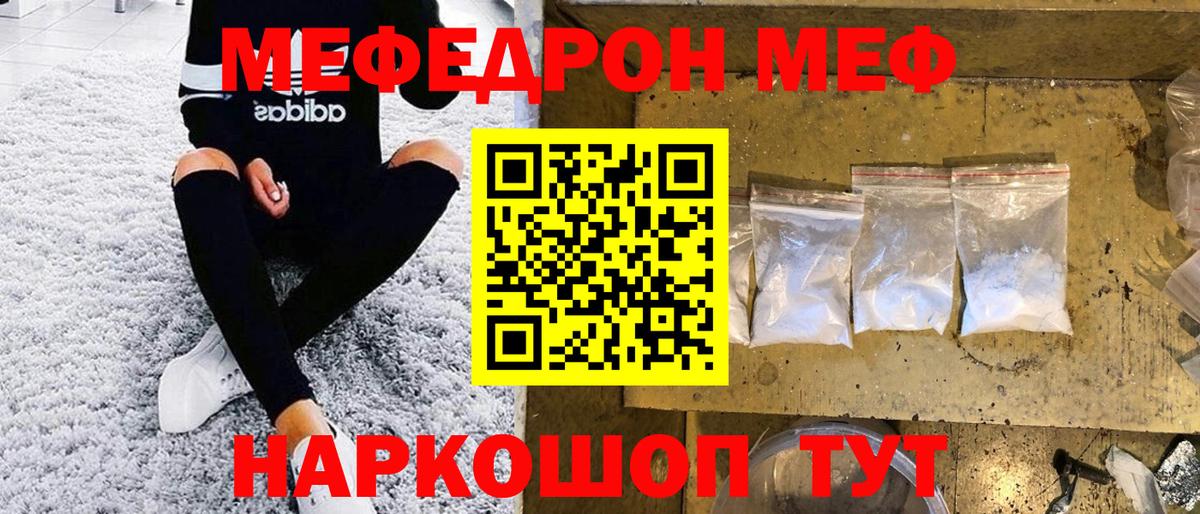 Меф мяу мяу кристаллы Лангепас
