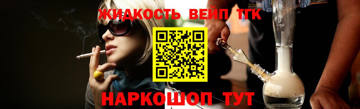 ТГК THC oil Лангепас